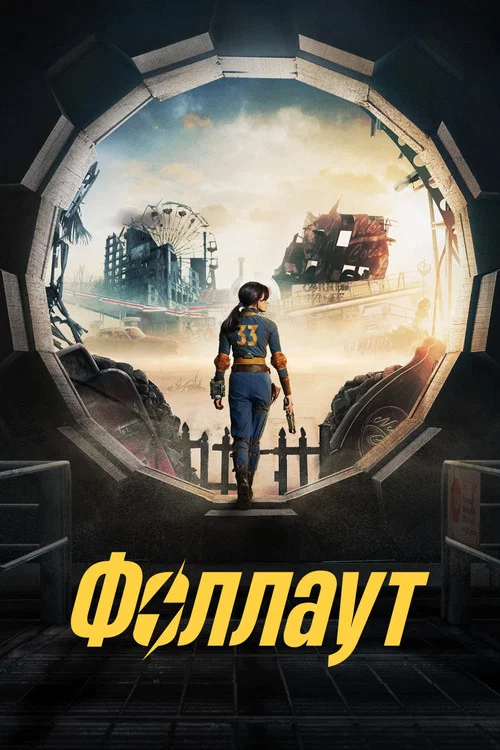 Season poster: Fallout