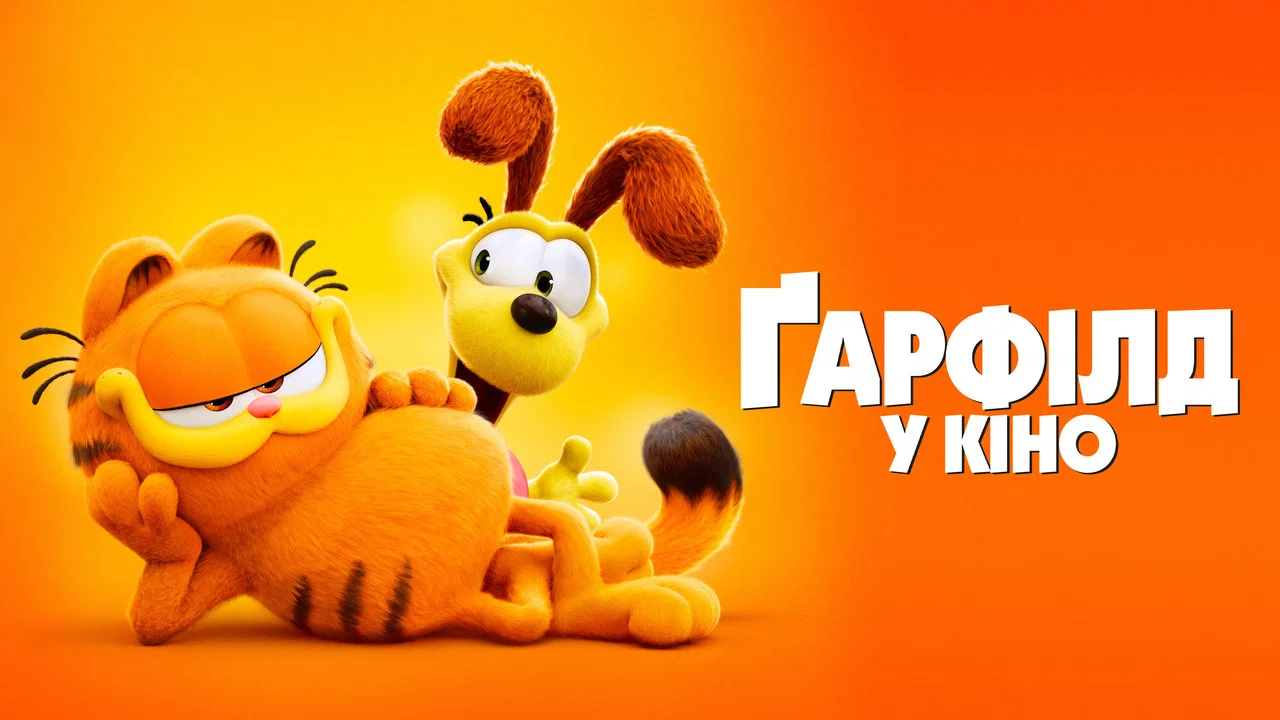 The Garfield Movie — фотография 2