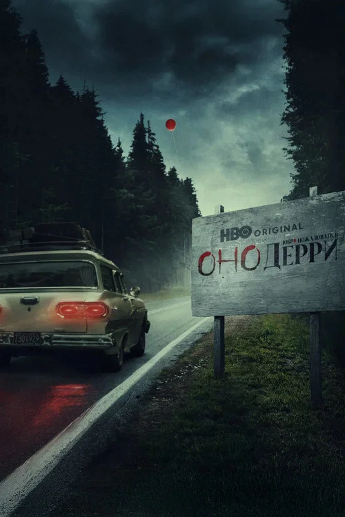 Season poster: IT: Welcome to Derry