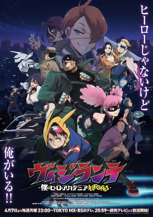 Season poster: My Hero Academia: Vigilantes