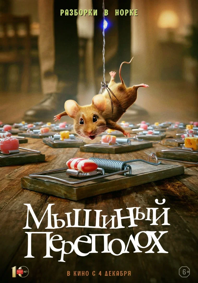 A Mouse Hunt for Christmas — Posters
