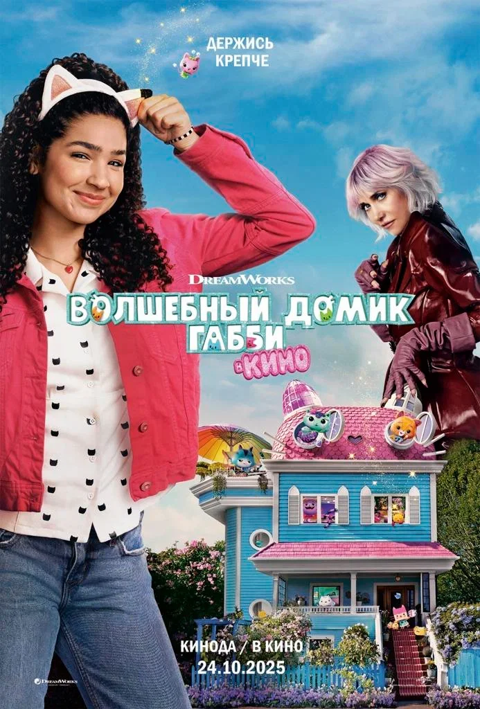 Gabby's Dollhouse: The Movie — Posters