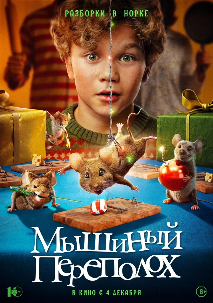 A Mouse Hunt for Christmas — Posters
