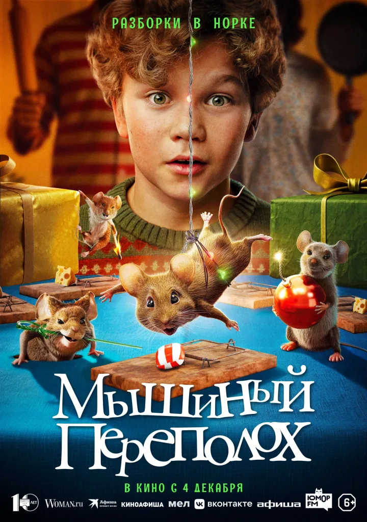 A Mouse Hunt for Christmas — Posters